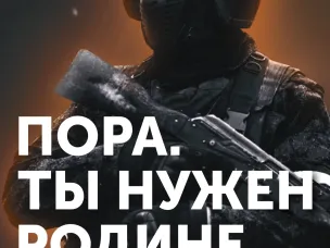 Пора. Ты нужен родине